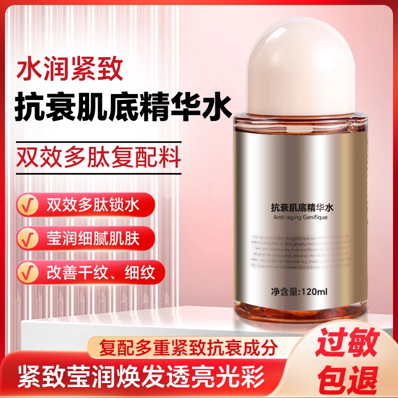 抗衰肌底精华水紧致水