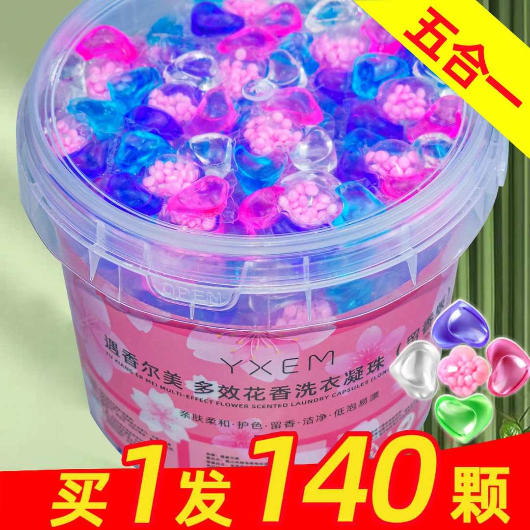 五合一洗衣凝珠5D洗衣液持久留香珠洗衣服洗衣明珠洁净山茶花浓缩