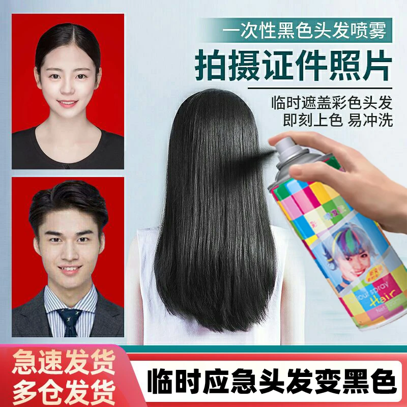 VANGIN一次性染色喷雾临时染头发彩色喷雾一喷黑色喷发剂快速上色