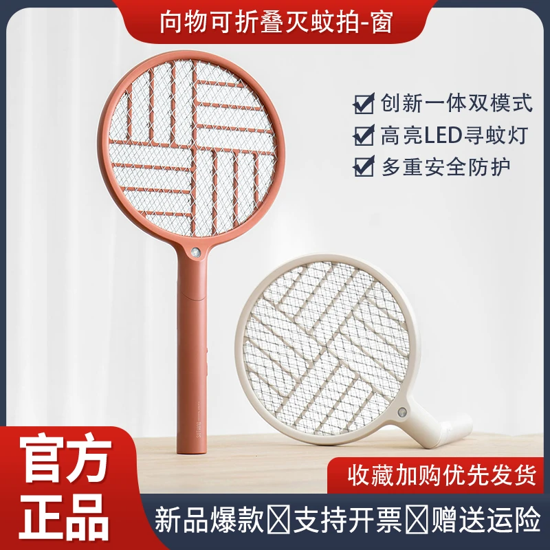 向物电蚊拍充电式强力耐用灭蚊子神器可折叠灭蚊拍二合一家用蚊灯