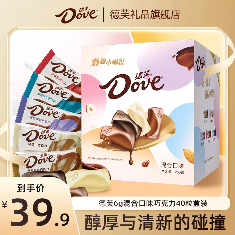 德芙6g巧克力盒装40粒醇香奶香美味混合喜糖礼盒送礼sy