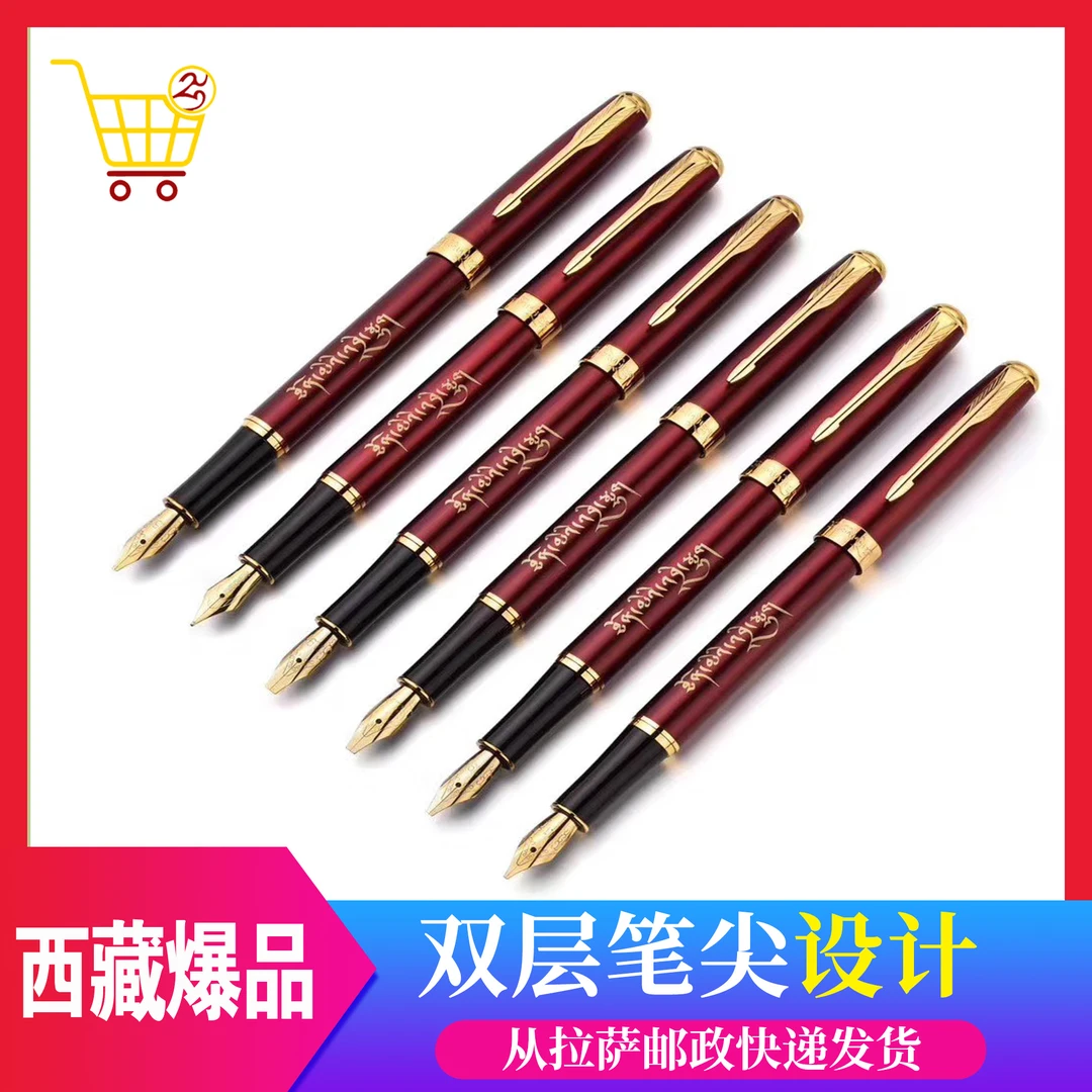 瞳觅藏文书法专用钢笔双层设计