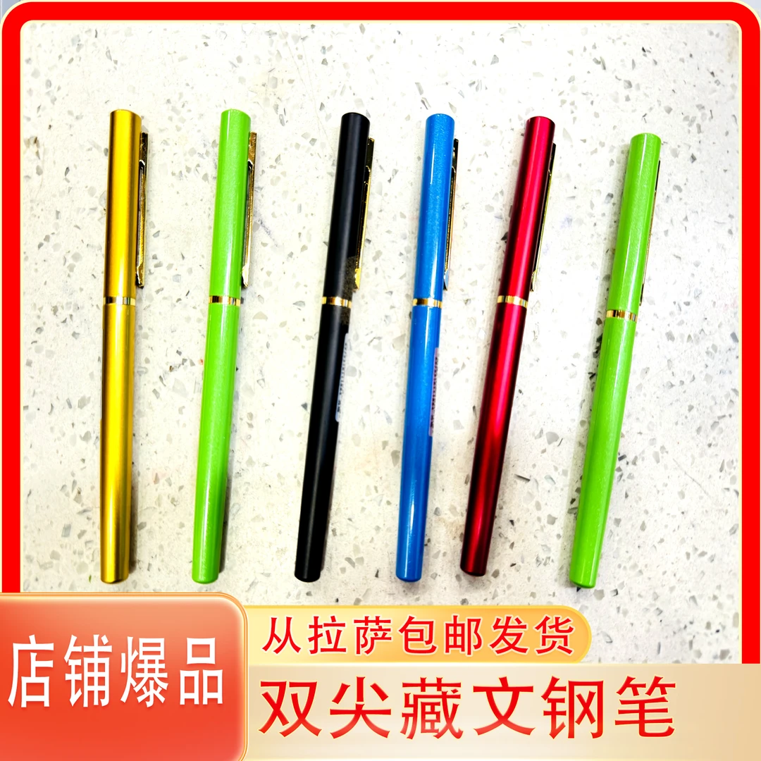 藏文书法专用钢笔双层设计一至六