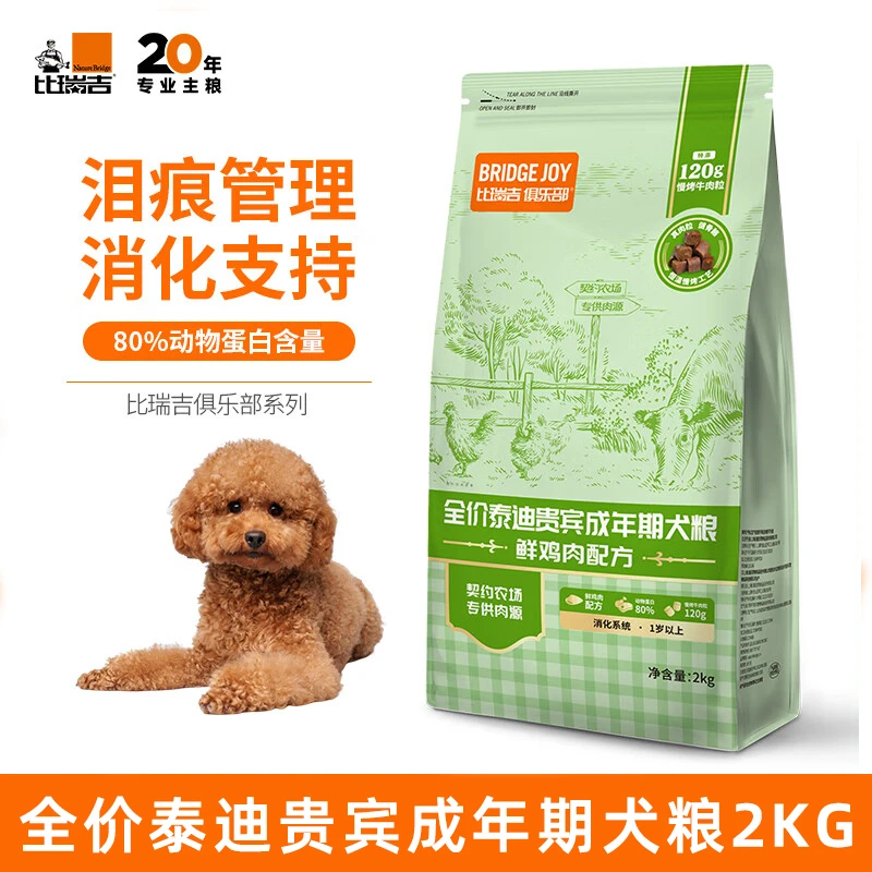 比瑞吉俱乐部狗粮泰迪专用粮成犬粮宠物贵宾犬全价成年期狗粮2kg