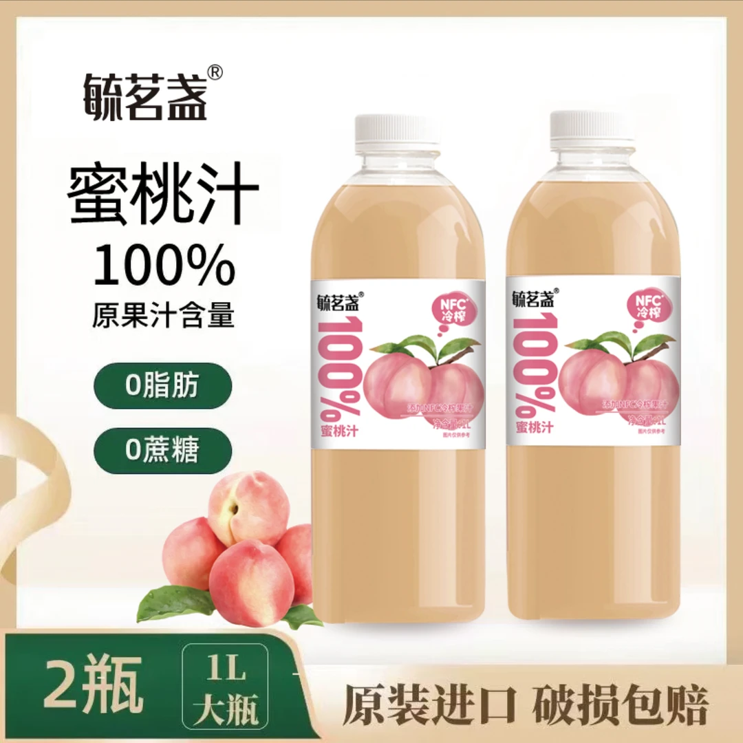 毓茗盏100%蜜桃汁添加NFC1L*2瓶家庭聚会分享装 工厂直销