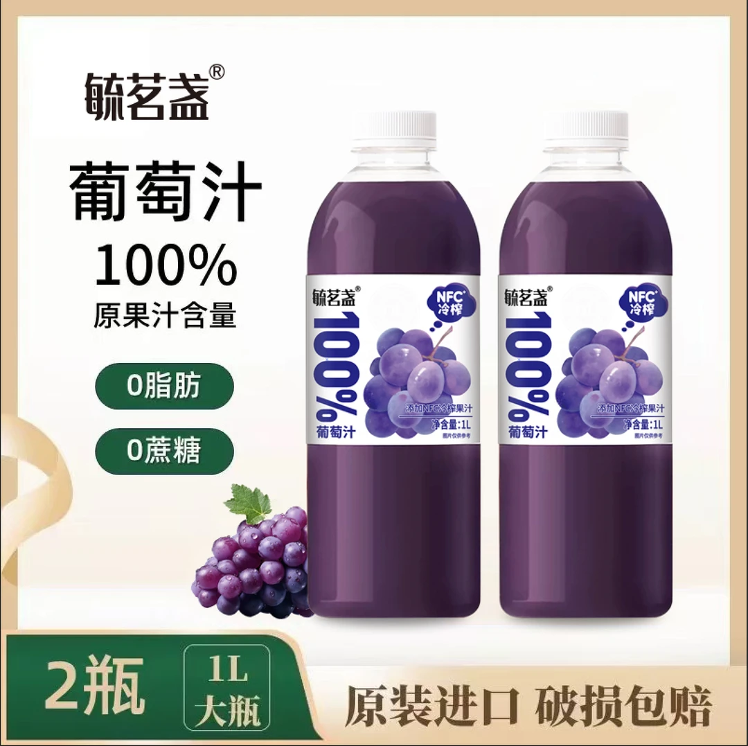 YUMINGZHAN/毓茗盏100%葡萄汁添加NFC畅饮1L*2瓶0添加聚会分享装