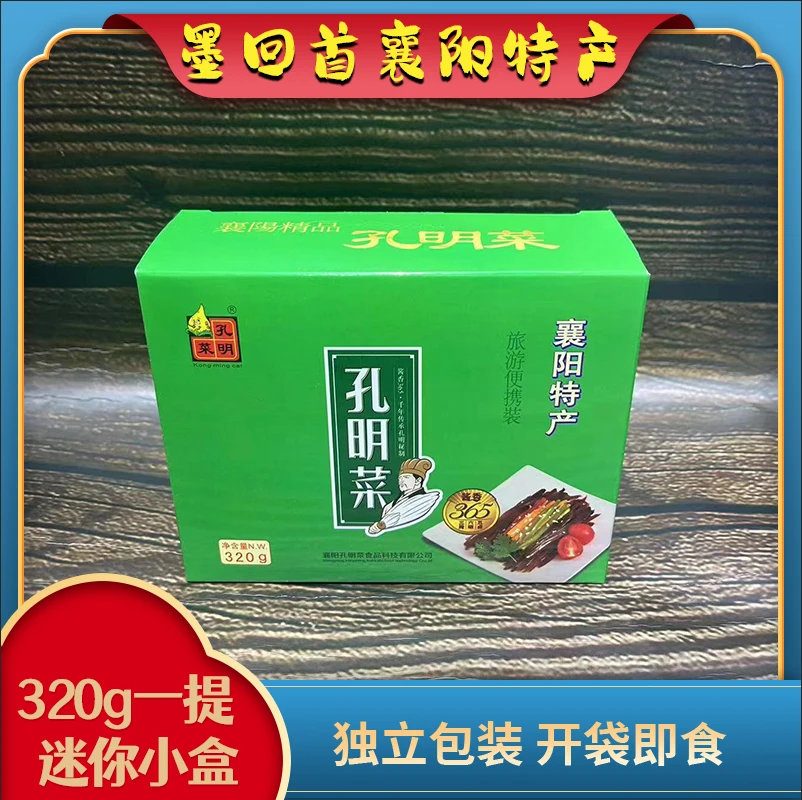 襄阳特产 孔明菜大头菜 礼盒320g/盒 下饭咸菜腌菜【小盒】