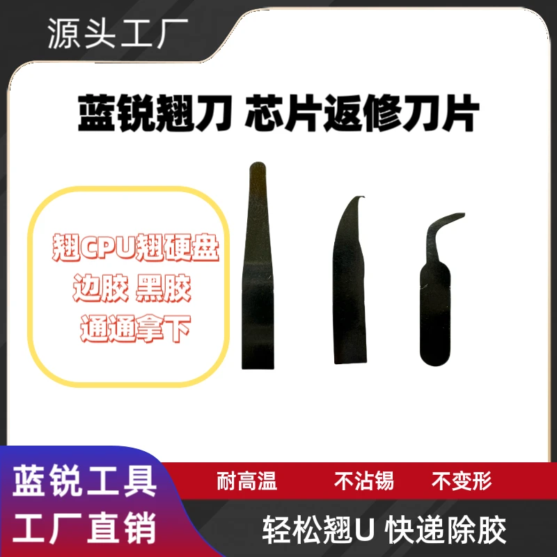 翘刀CPU翘刀 硬盘刀片弯头翘刀片电脑手机主板维修工刀三件套新型