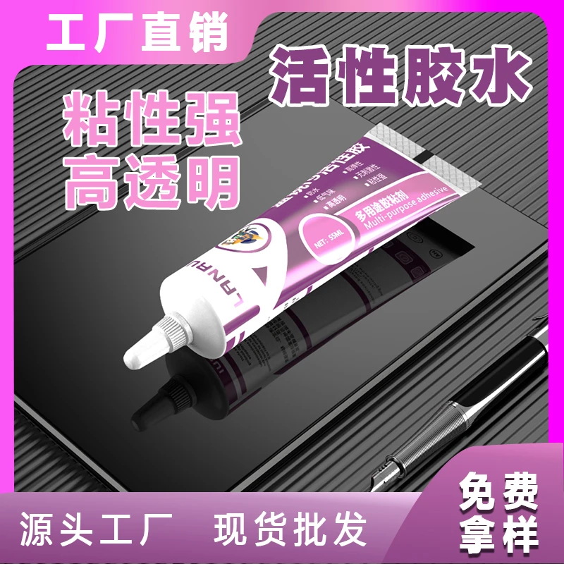 蓝锐i9活性胶手机屏幕强力防水粘后盖快速维修固化多用途粘合强度