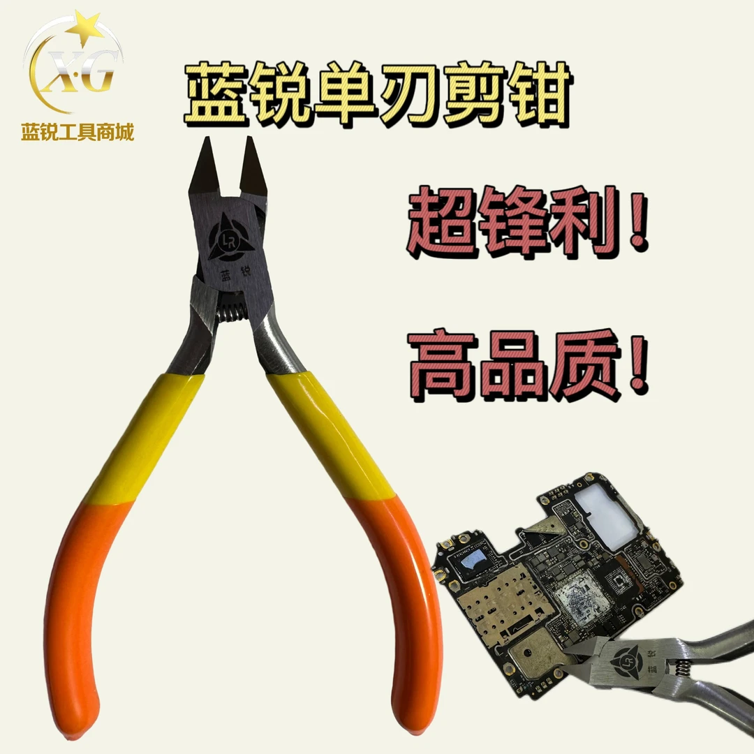 单刃剪钳剪屏蔽罩拼装工具超薄刃碳素钢水口钳手机维修高品质锋利