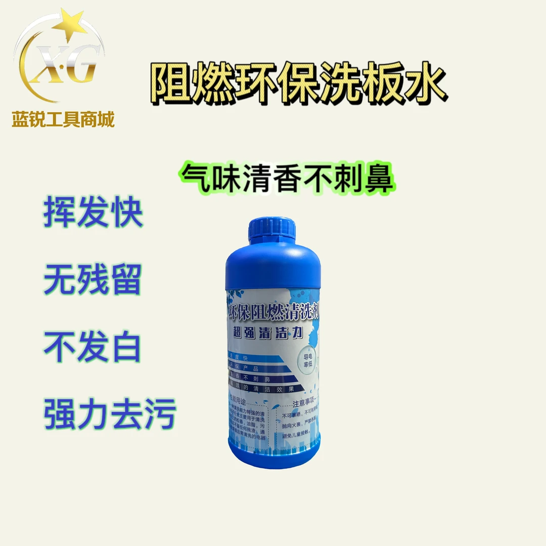 阻燃洗板水香型电脑手机主板洗板水环保电路板清洁神器剂松香去污