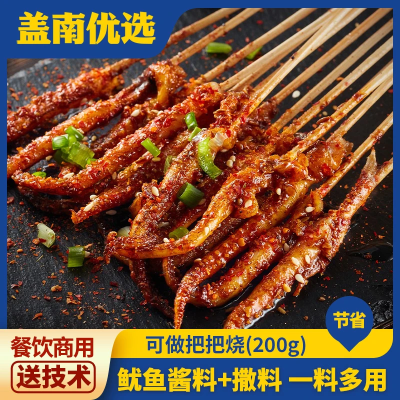 盖南优选铁板鱿鱼酱|海鲜酱类调料爆香香辣撒料商用|比尔盖南