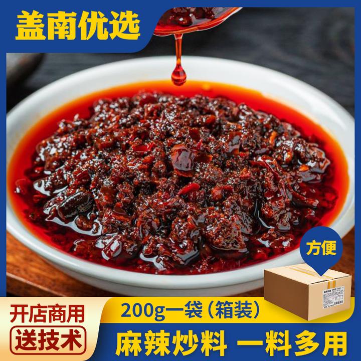 麻辣炒料200g箱装|商用调味酱料餐饮专用|比尔盖南团队研发