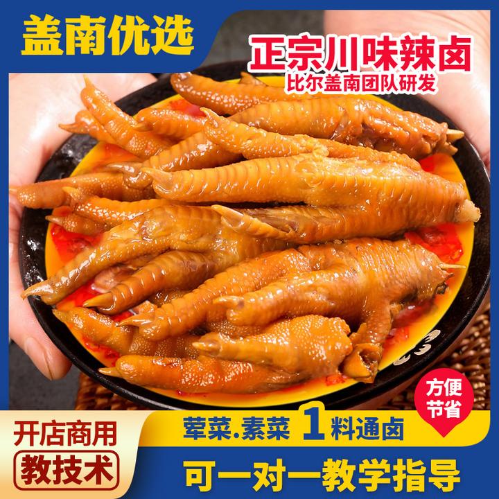 川味辣卤现捞（一料通卤）|商用调味料包卤料包|比尔盖南