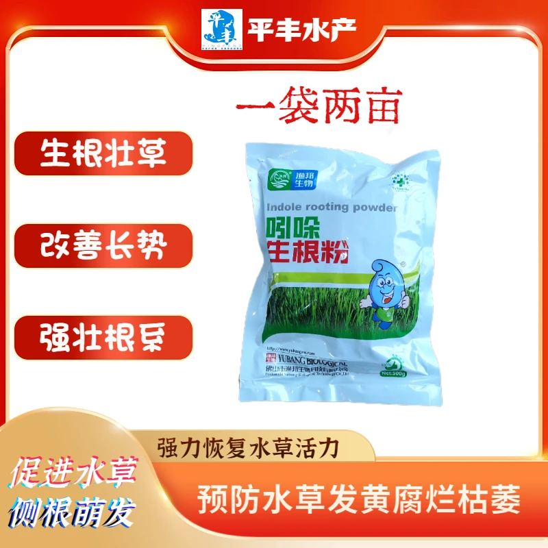 《生根粉》生根长草长白根恢复水草活力强状根系主根发达测根萌发