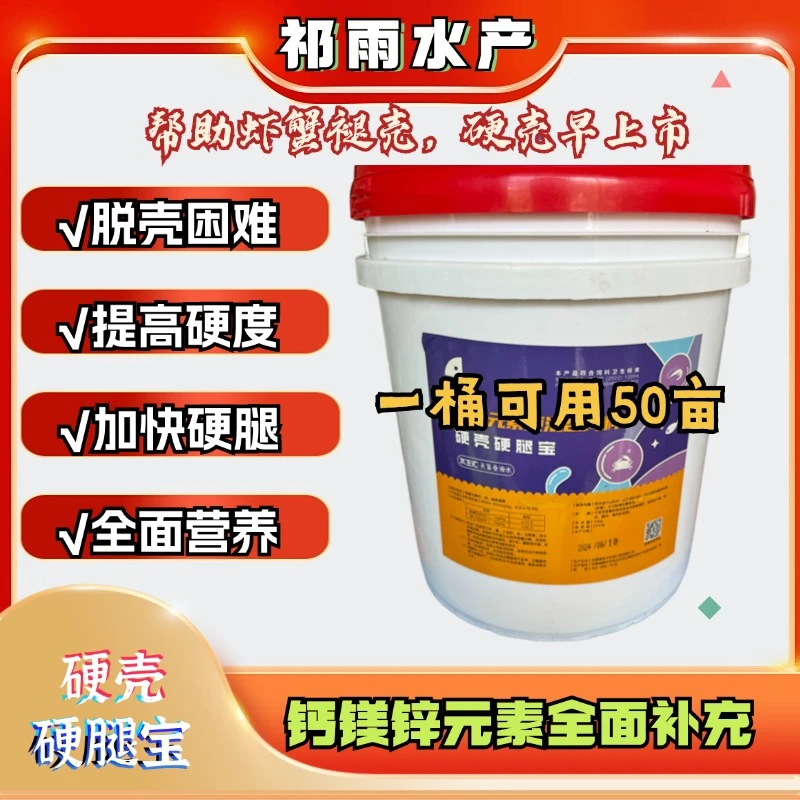 《硬壳硬腿宝》加快硬壳提早上市全水融好吸收钙镁锌铁速补增强褪壳