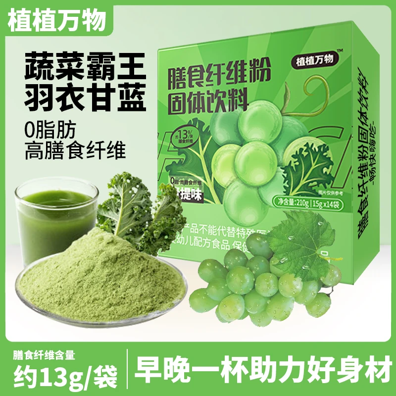【9月14日到期】临期3个月膳食纤维粉固体饮料青提味解腻下午茶
