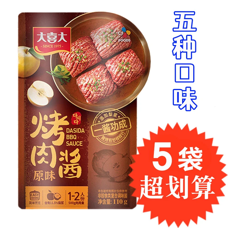 【5袋】大喜大烤肉酱 韩式烤肉烧烤调料腌制蘸酱5种口味
