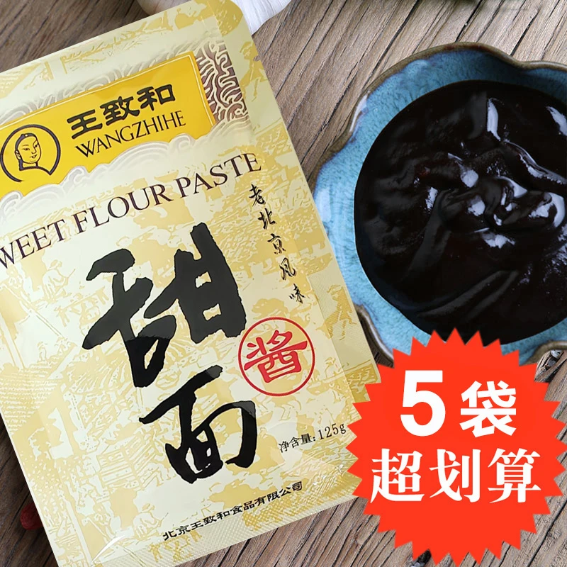 王致和甜面酱125g 老北京烤鸭甜面酱炸酱面调味品蘸酱