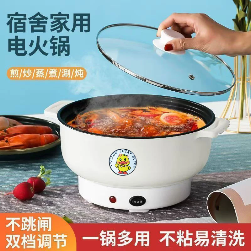 电煮锅宿舍学生锅家用小电锅多功能电炒菜炒锅一体煮面锅电热火锅