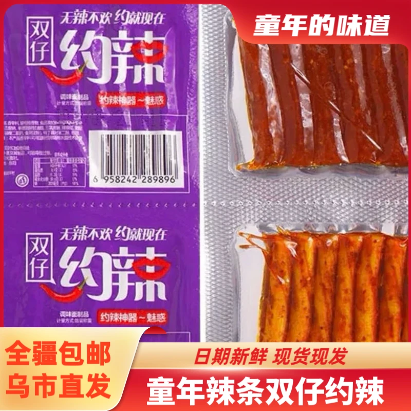 【新疆包邮】双仔约辣辣条童年怀旧零食麻辣小吃