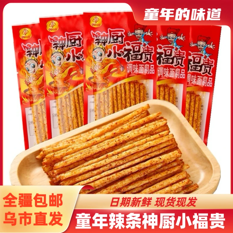 【全疆包邮】神厨小福贵*14g辣条童年怀旧零食8090回忆麻辣小吃