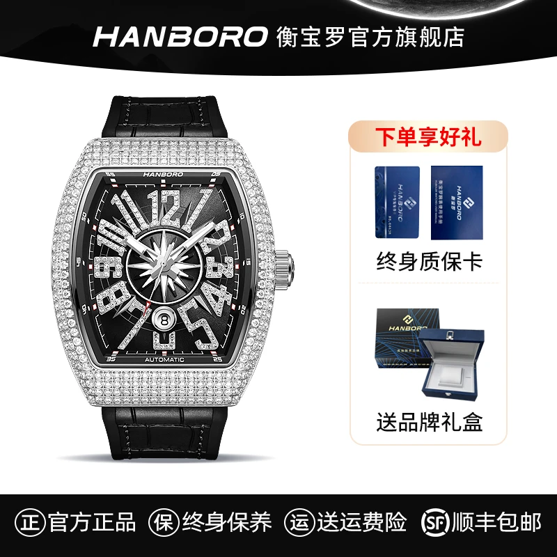 HANBORO 衡宝罗太阳神系列男士酒桶形防水全自动机械手表镶钻腕表