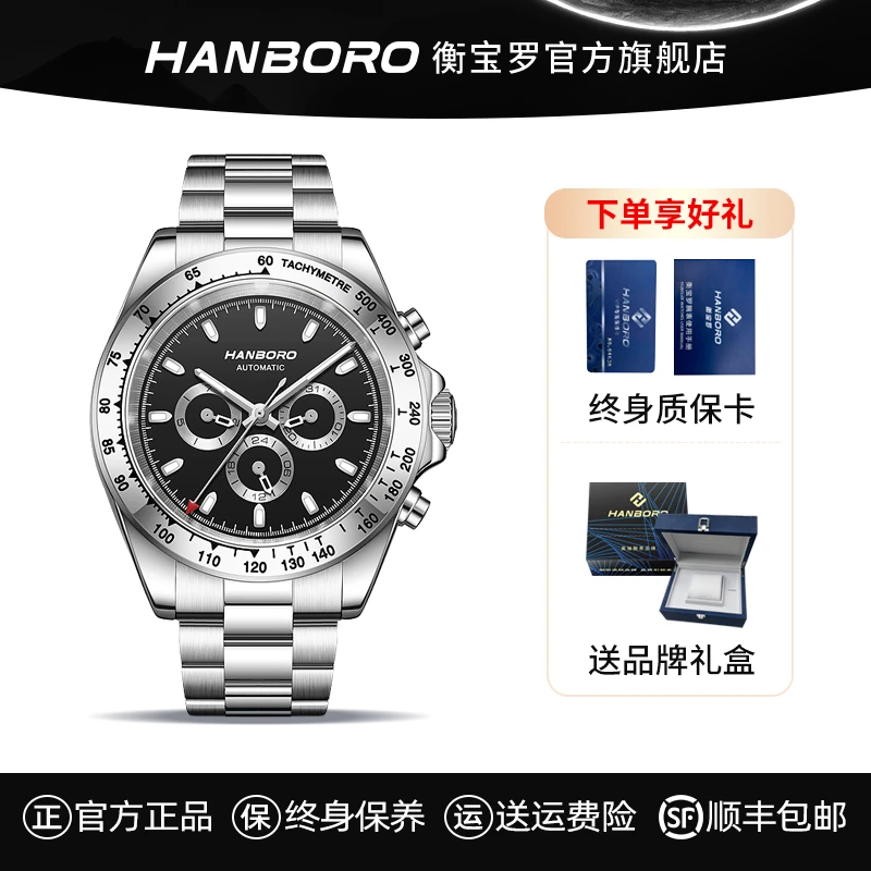 HANBORO 衡宝罗全自动机械表防水夜光多功能腕表男款时尚男士手表
