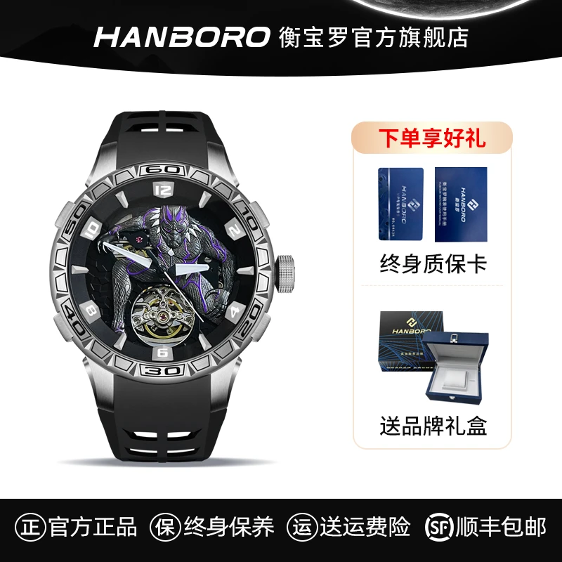 HANBORO衡宝罗黑豹系列男士全自动机械手表时尚潮流表
