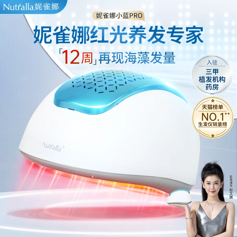 Nutralla/妮雀娜小蓝Pro护发帽2024新款180颗家用便携红光护发仪