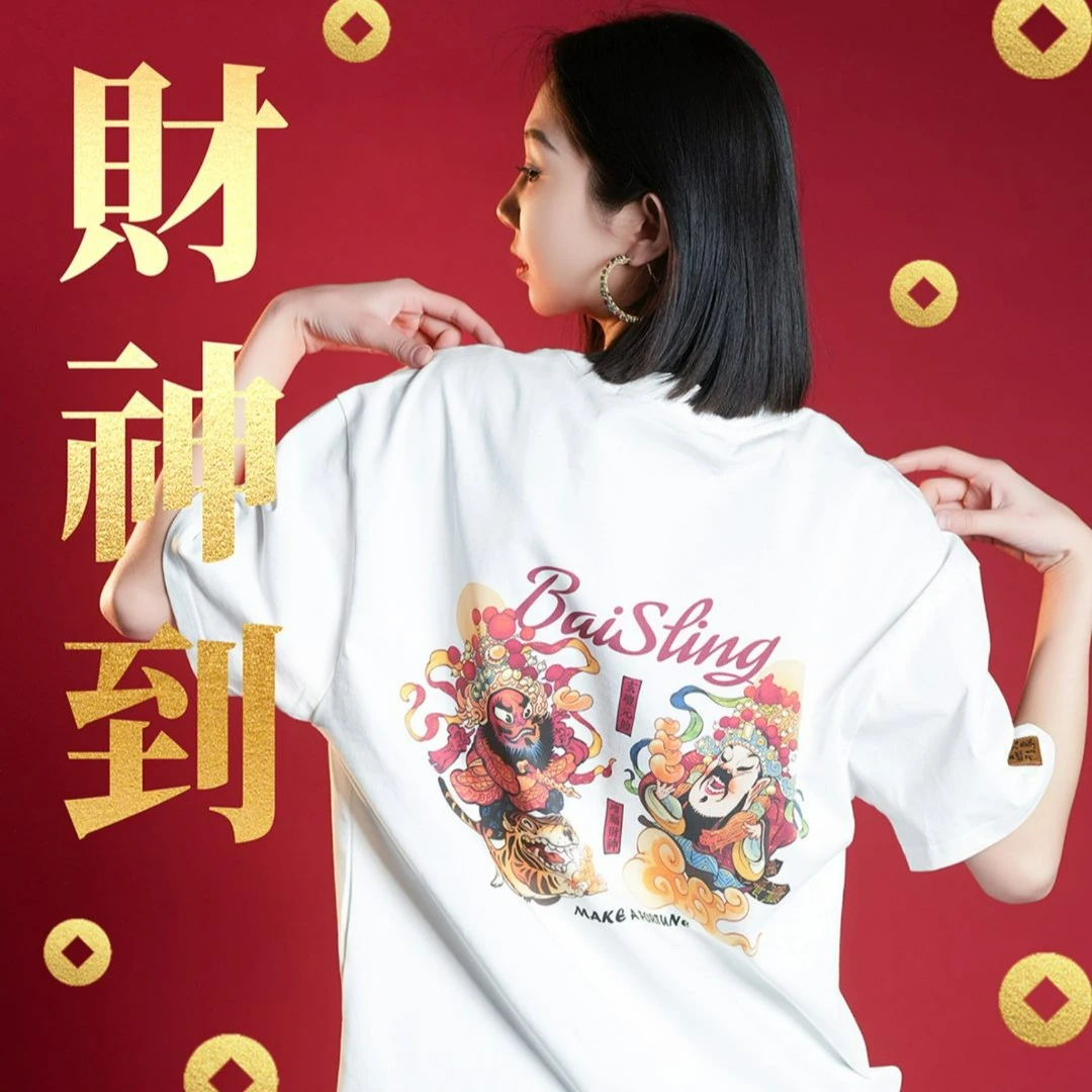 【财神到】纯棉原创春夏T恤国潮宽松短袖