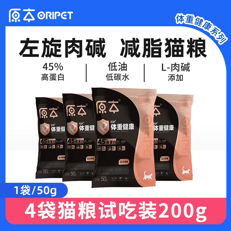 原本猫粮试吃成猫增肥发腮幼猫免疫力提升肠道健康体重健康200g