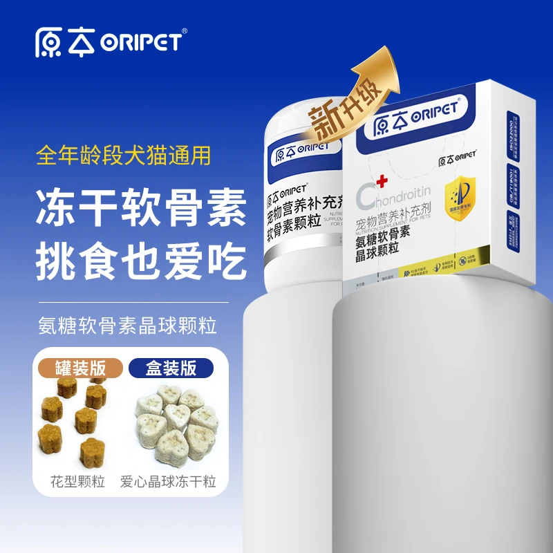 原本宠物氨糖软骨素晶球冻干成幼犬猫软骨素颗粒关节补钙髌骨脱位