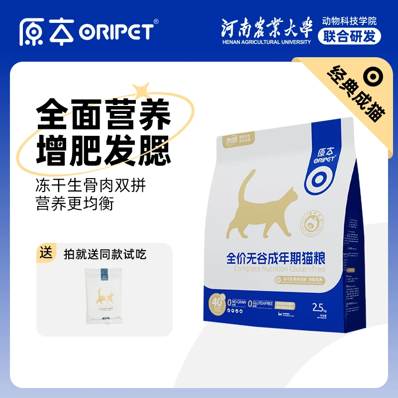 【成猫专用】原本成猫粮无谷天然2.5kg低盐低敏高蛋白增肥发腮营养