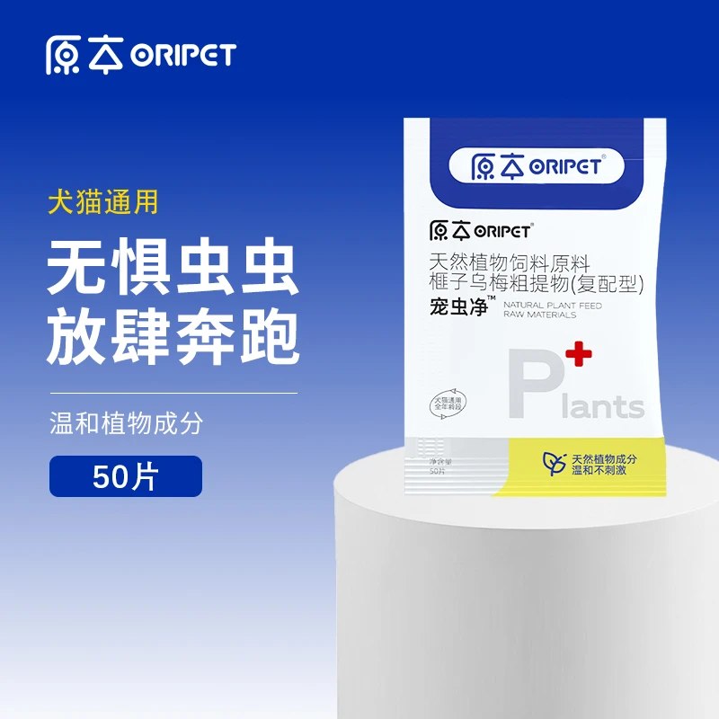 原本宠物驱净虫猫狗通用植物提取内外同驱遛狗泰迪布偶