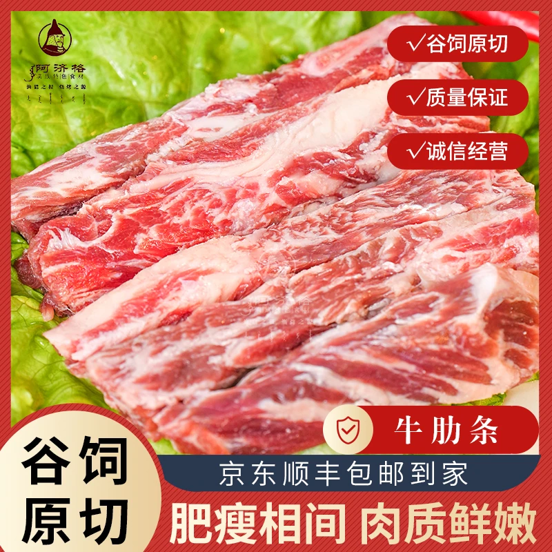 阿济格阿济格牛肋条谷饲牛肉3肥7瘦烧烤炖煮炒奶香空气炸锅牛肉