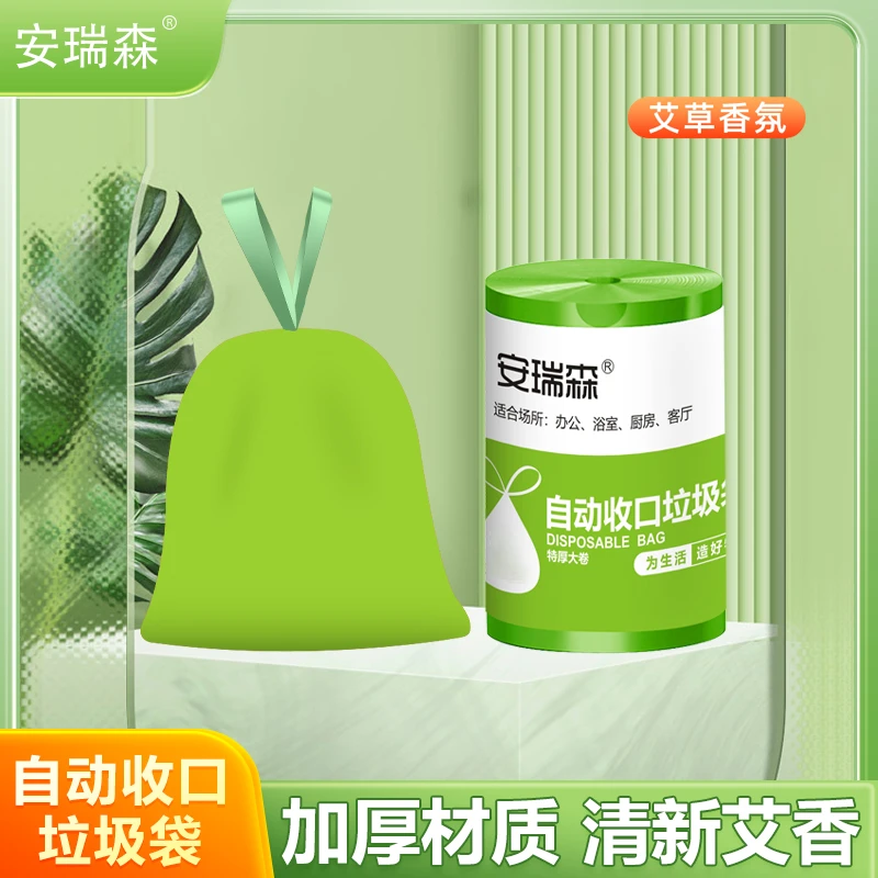 安瑞森艾草清香4卷 加大加厚新绿色垃圾袋厨房客厅浴室家用不脏手