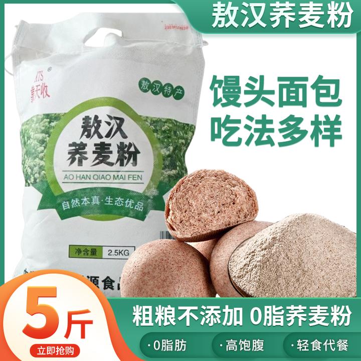 （新哥专属）敖汉荞面2.5公斤/每袋