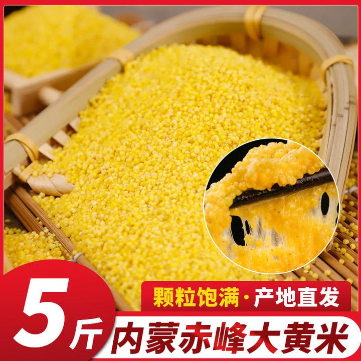 【新哥专属】敖汉大黄米5斤装包邮