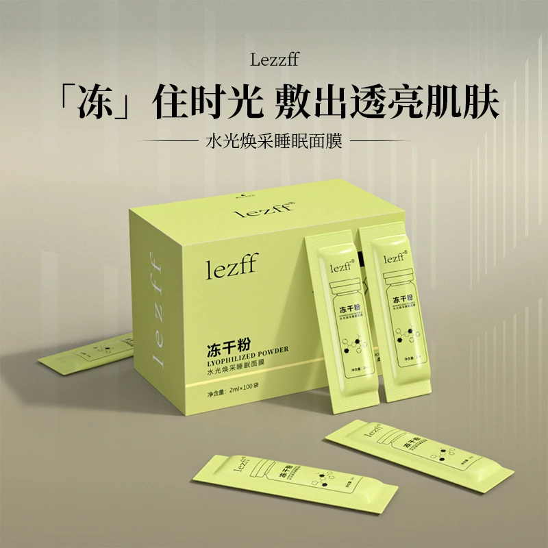 【粉丝福利】冻干粉免洗睡眠面膜提亮肤色嫩肤补水保湿滋养学生男女