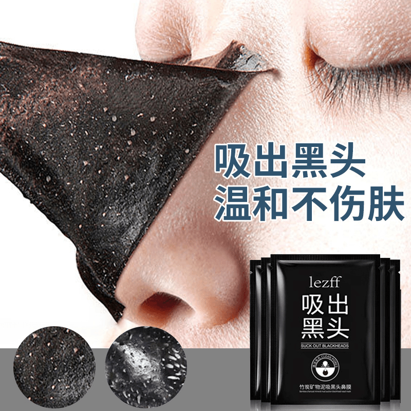【新疆西藏包邮】吸出黑头鼻膜贴膏去黑头粉刺毛孔撕拉式男女学生