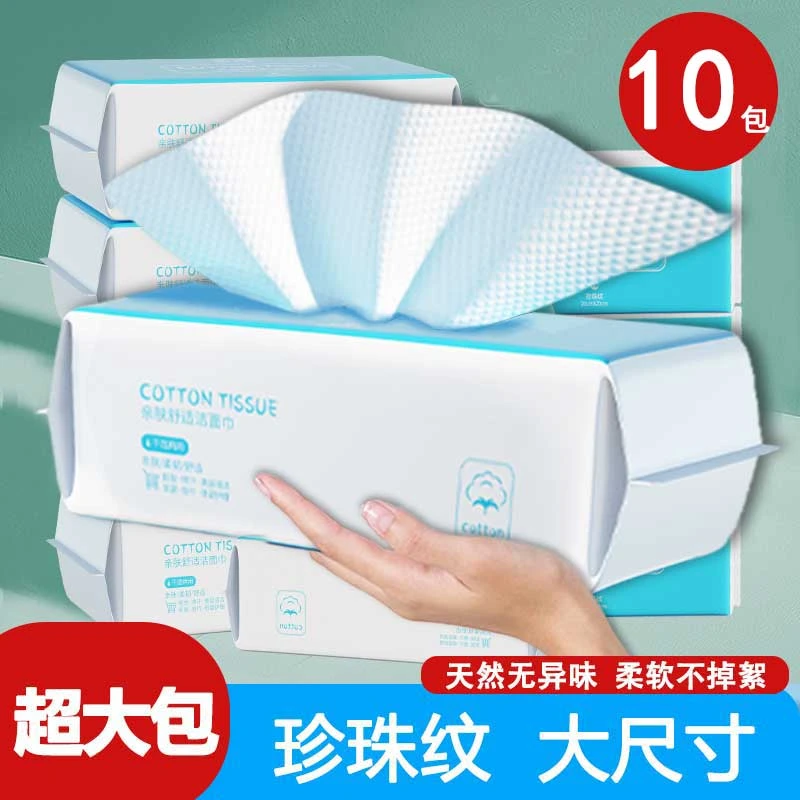 【10大包】洗脸巾棉柔巾洁面巾擦脸巾加大加厚珍珠纹卸妆干湿两用