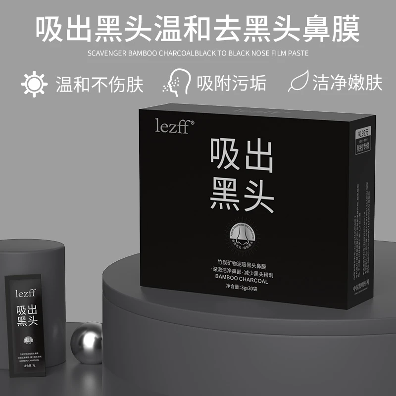 【千万补贴】吸出黑头鼻膜贴面膜膏去黑头粉刺毛孔清洁泥膜撕拉式