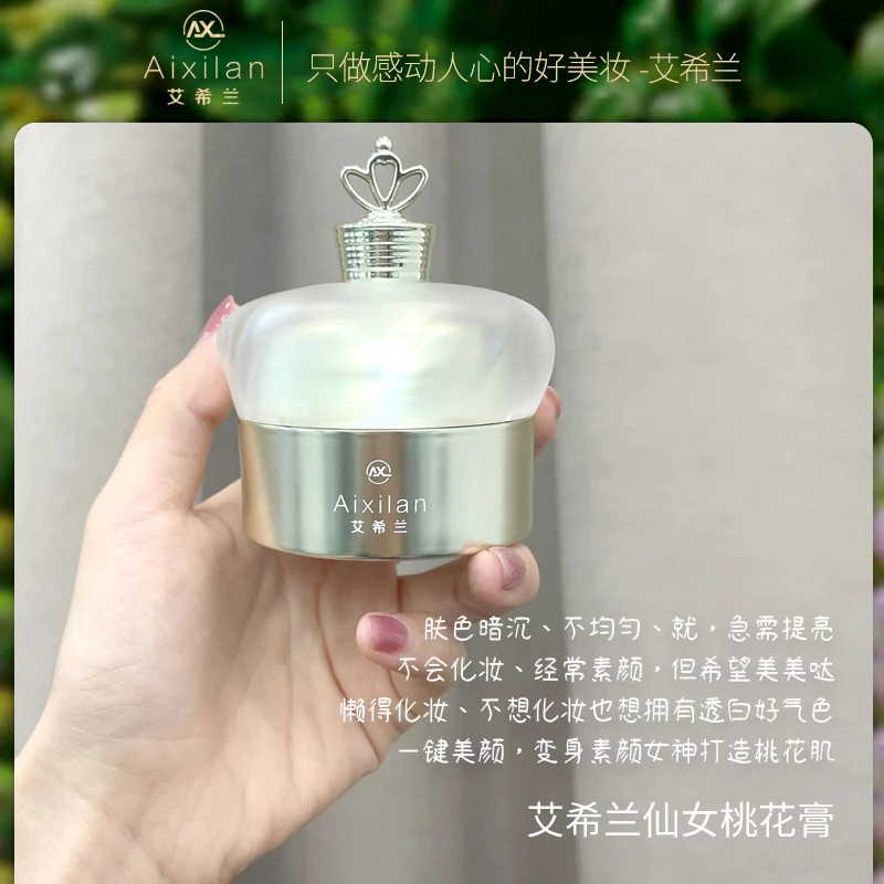 艾希兰仙女桃花膏女神提亮气色补水