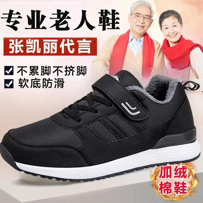 足力张凯丽老人鞋防滑舒适软底中老年健步鞋加绒加厚休闲棉鞋