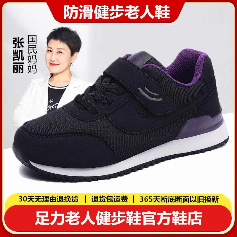 足力张凯丽老人鞋防滑舒适软底防滑女鞋子中老年妈妈轻便休闲