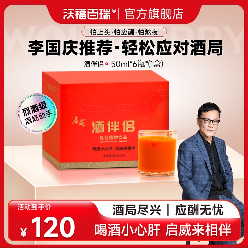 【李国庆推荐】酒伴侣枸杞枳椇子葛根原浆酒局应酬无忧必备50ml*6瓶