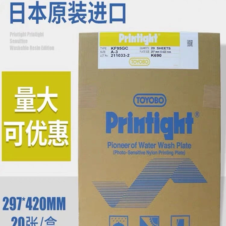 原装进口黄色普林太托树脂版KF95GC感光水洗不干胶商标机印刷包邮