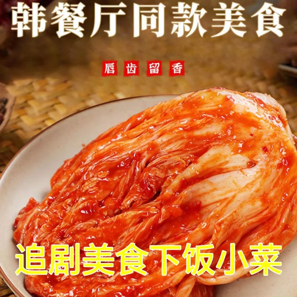 多妹临期1-1个半月韩式辣白菜泡菜免切朝鲜辣白菜出口韩国下饭菜