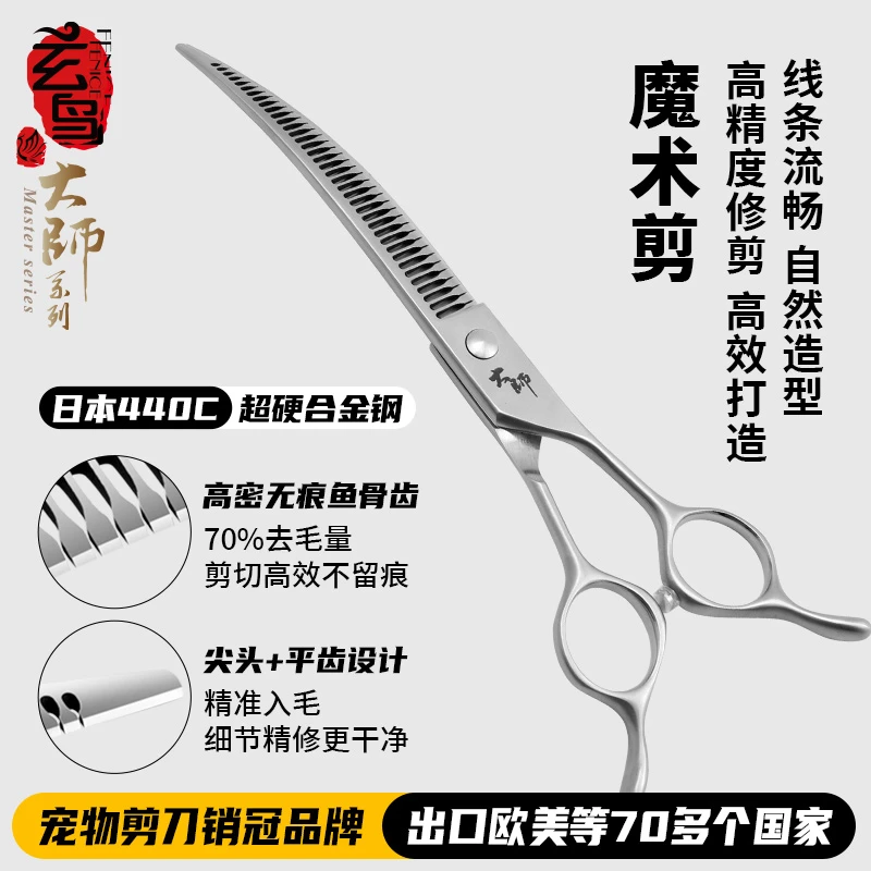 【中秋特价】玄鸟大师弯魔术剪宠物美容剪刀美容师店用自然剪精修